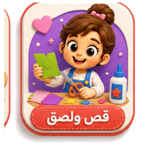 أيقونة قص ولصق ثلاثية الأبعاد