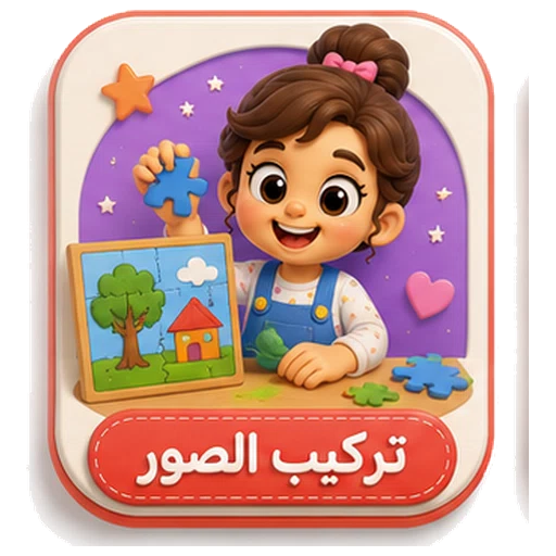 أيقونة تركيب الصور ثلاثية الأبعاد