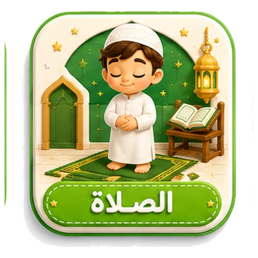 أيقونة الصلاة ثلاثية الأبعاد