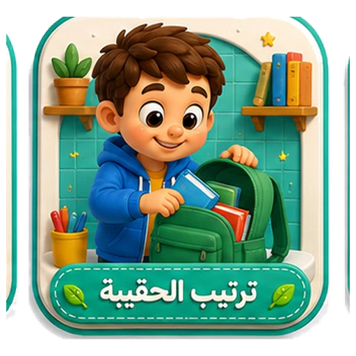 أيقونة ترتيب الحقيبة ثلاثية الأبعاد