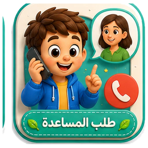 أيقونة طلب المساعدة ثلاثية الأبعاد