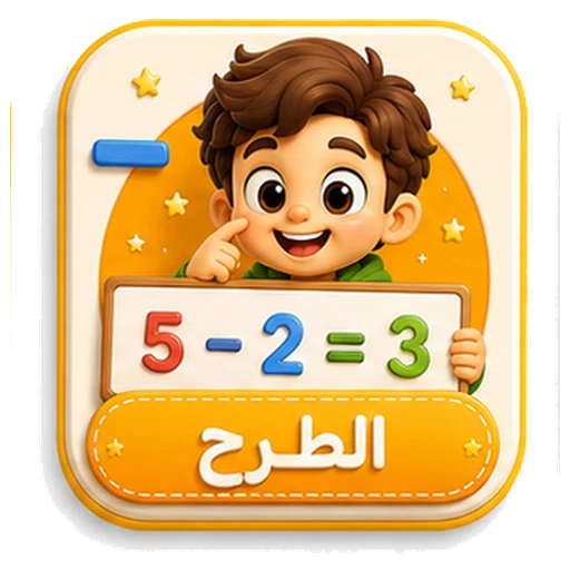 أيقونة الطرح ثلاثية الأبعاد