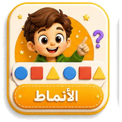 أيقونة الأنماط ثلاثية الأبعاد