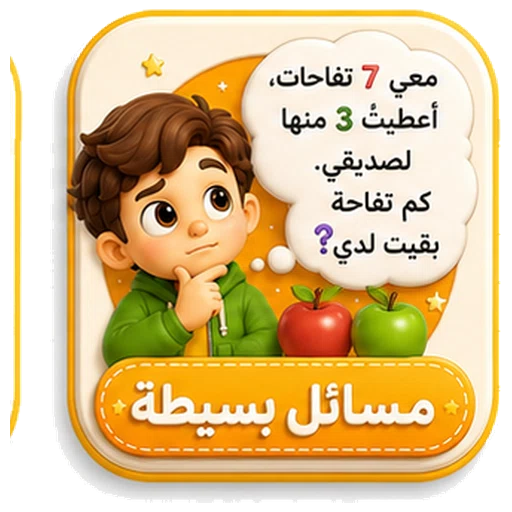 أيقونة مسائل بسيطة ثلاثية الأبعاد