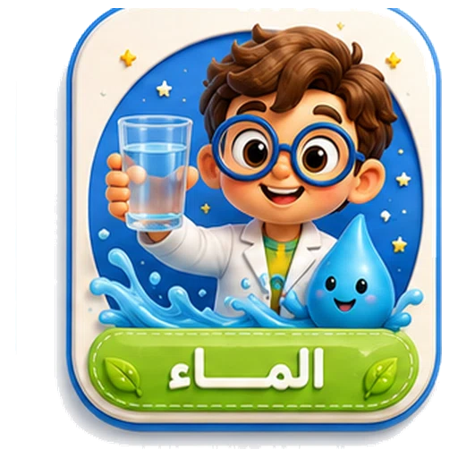 أيقونة الماء ثلاثية الأبعاد