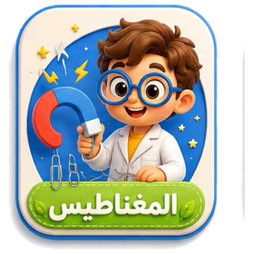 أيقونة المغناطيس ثلاثية الأبعاد
