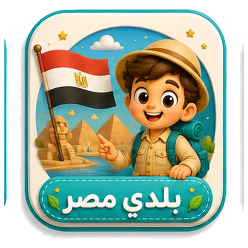 أيقونة بلدي مصر ثلاثية الأبعاد