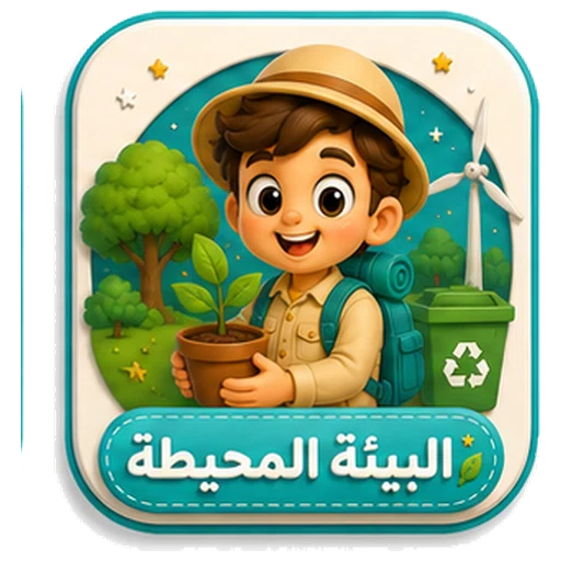 أيقونة البيئة المحيطة ثلاثية الأبعاد
